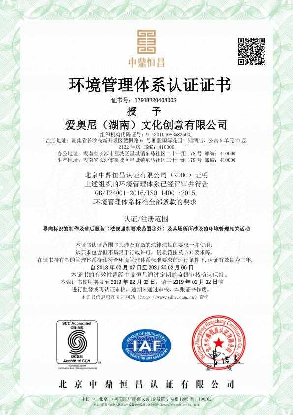 環(huán)境管理體系認(rèn)證證書